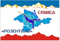 Чемпионат Республики Крым по спортивному туризму на пешеходных дистанциях